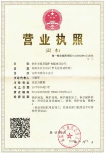 營(yíng)業(yè)執照